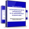 Troy Ericson – The Email List Management Certification Program